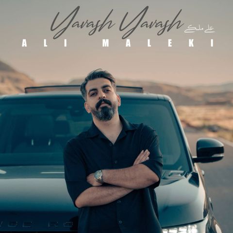 دانلود آهنگ علی ملکی به نام یاواش یاواش